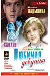 Любимая девушка (1940)