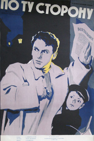 По ту сторону (1958)