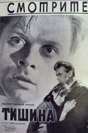 Тишина (1963)