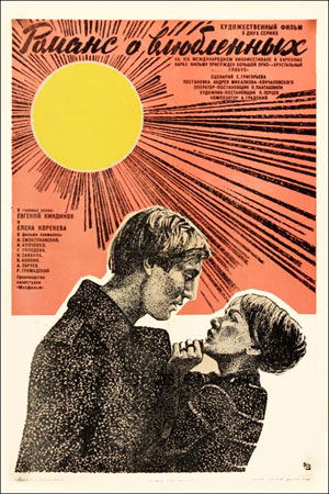 Романс о влюблённых (1974)