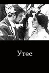 Утес (1973)