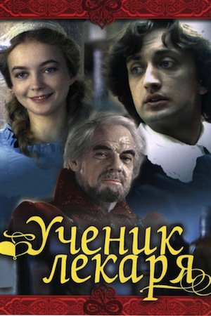 Ученик лекаря (1983)