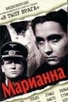 Марианна (1967)