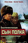 Сын полка (1981)