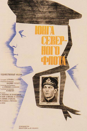 Юнга Северного флота (1973)