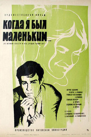 Когда я был маленьким (1968)