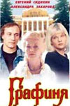 Графиня (1991)