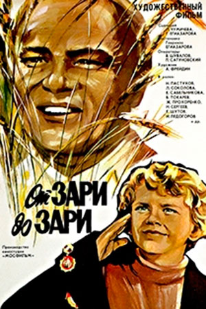 От зари до зари (1975)