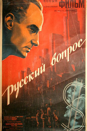 Русский вопрос (1947)