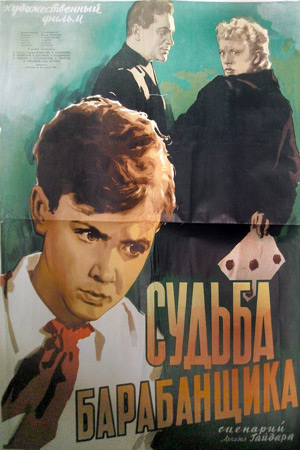 Судьба барабанщика (1955)