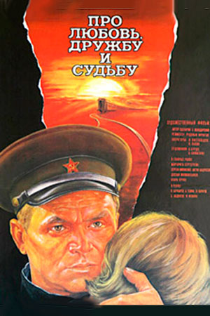 Про любовь, дружбу и судьбу (1987)