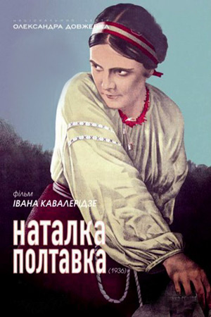 Наталка-Полтавка (1936)