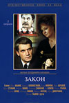 Закон (1989)