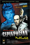 Серебристая пыль (1953)