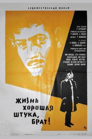 Жизнь хорошая штука, брат! (1966)