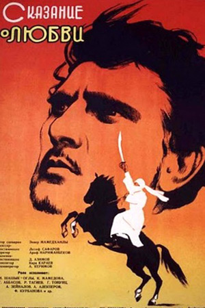 Сказание о любви (1961)