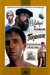 Покушение (1987)