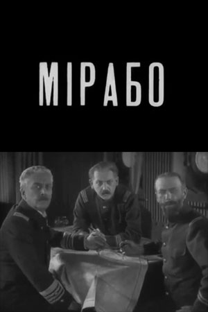 Мирабо (1930)