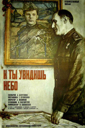 И ты увидишь небо (1978)