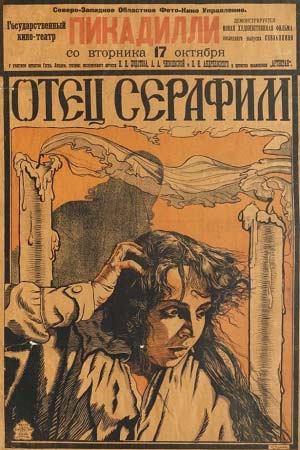 Отец Серафим (1922)