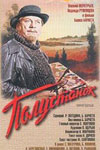 Полустанок (1963)