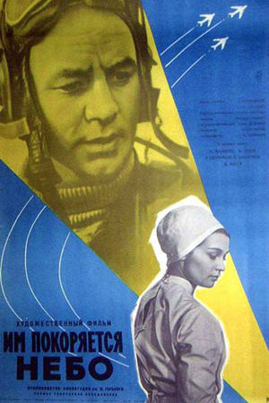 Им покоряется небо (1963)