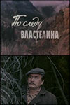 По следу властелина (1979)