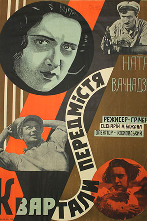 Кварталы предместья (1930)