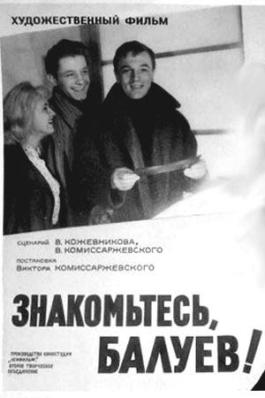 Знакомьтесь, Балуев! (1963)