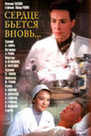 Сердце бьётся вновь... (1956)