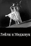 Лейли и Меджнун (1959)