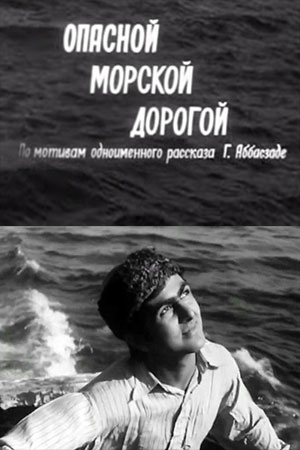 Опасной морской дорогой (1973)