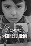 У самого синего неба (1972)