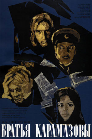 Братья Карамазовы (1968)