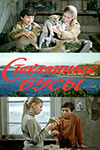 Стеклянные бусы (1978)