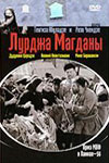 Лурджа Магданы (1955)