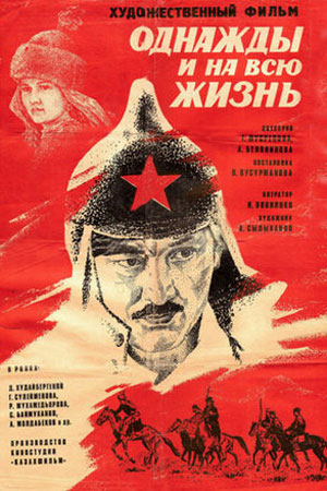 Однажды и на всю жизнь (1977)