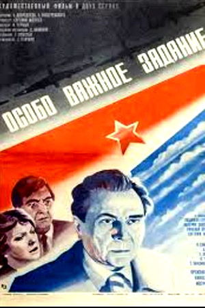 Особо важное задание (1980)