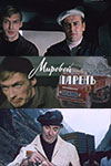 Мировой парень (1971)