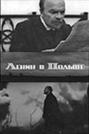 Ленин в Польше (1965)