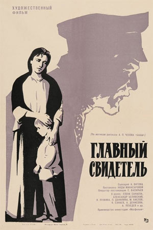 Главный свидетель (1969)