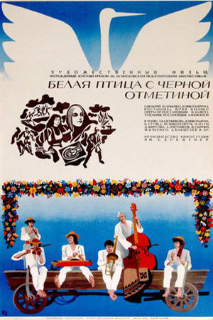 Белая птица с чёрной отметиной (1970)