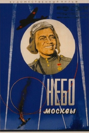 Небо Москвы (1944)