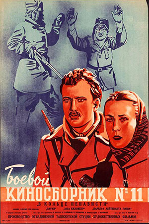 Боевой киносборник № 11 (1942)