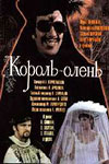 Король-олень (1969)