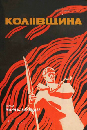 Колиивщина (1933)