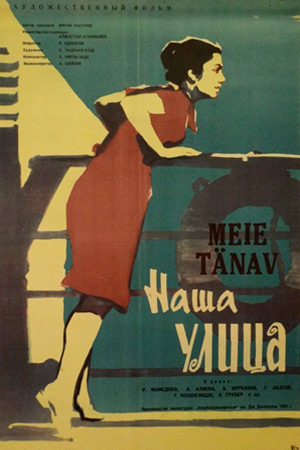 Наша улица (1961)