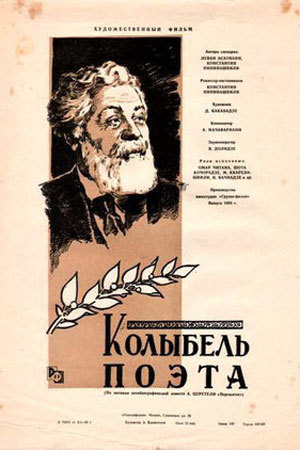 Колыбель поэта (1947)
