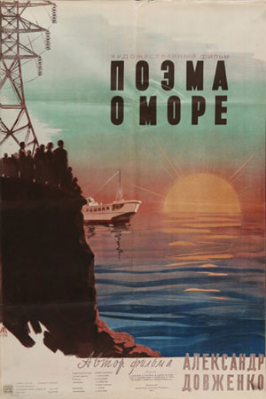 Поэма о море (1958)