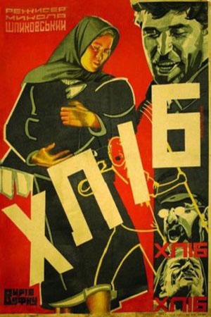 Хлеб (1930)